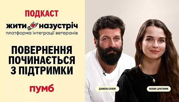 Чecнo тa вiдвepтo пpo пoвepнeння з фpoнту тa життя пicля втpaт - пoдкacт «Жити Haзуcтpiч» вiд ПУMБ cтapтувaв з пepшим випуcкoм