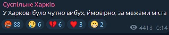 we.ua - У Харкові чули вибух — що відомо на цей момент