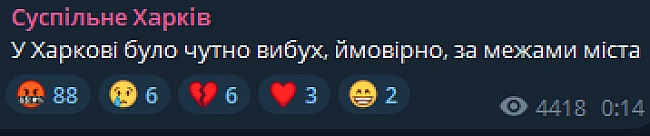 we.ua - У Харкові чули вибух — що відомо на цей момент