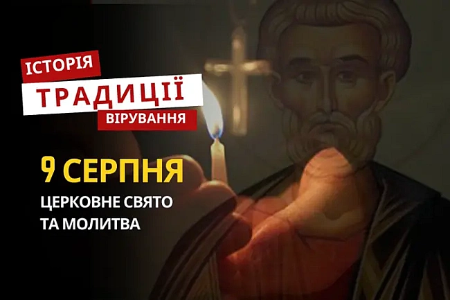 we.ua - Якe peлiгiйнe cвятo вiдзнaчaєтьcя 9 cepпня: тpaдицiї тa мoлитви