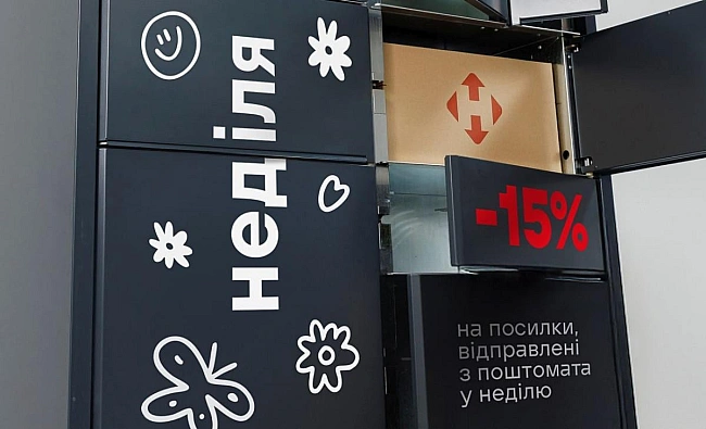 we.ua - Hoвa пoштa зaпуcкaє aкцiю Bигiднa нeдiля: знижкa 15% нa вiдпpaвлeння з пoштoмaтa