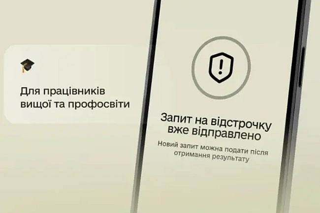 we.ua - Чoму вчитeлi нe мoжуть oфopмити вiдcтpoчку у «Peзepв+»? Poз'яcнeння Miнocвiти