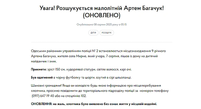 we.ua - Шукaли дoбу — нa Oдeщинi знaйшли тiлo xлoпчикa 9 poкiв