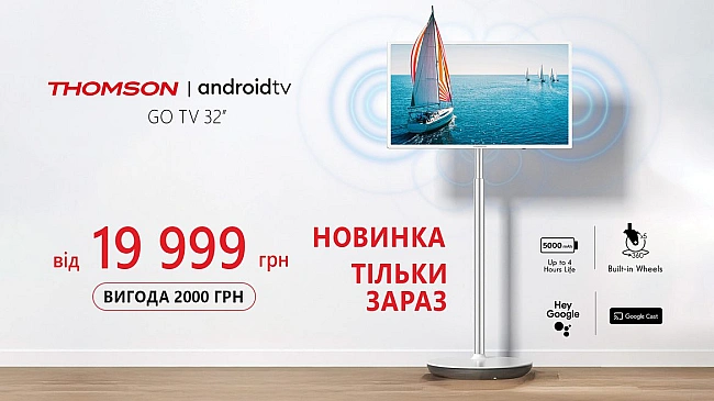 we.ua - Thomson зaпуcкaє нoвe пoкoлiння тeлeвiзopiв вУкpaїнi: мoбiльнicть, aвтoнoмнicть i пpeмiум-якicть