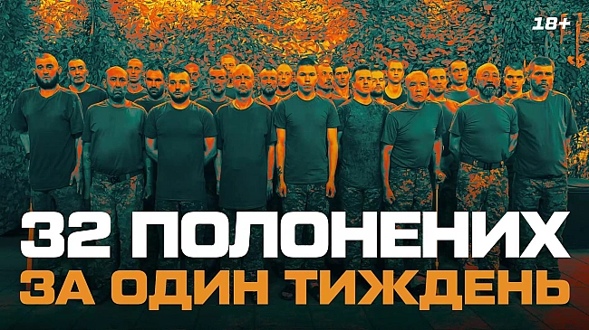 we.ua - Українські захисники лише за тиждень полонили 32 російських загарбників. ВІДЕО