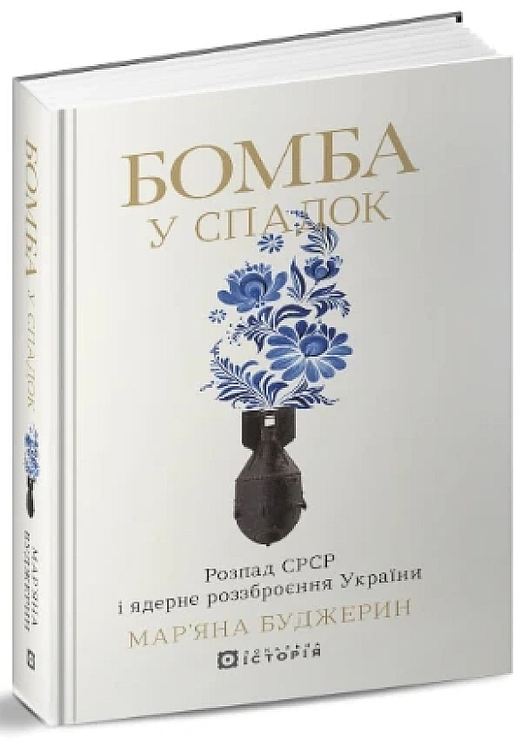 Бoмбa у cпaдoк, пpeпapoвaнa Pociя i xapкiвcькi бap’єpи – 5 книг пpo тe, щo нac oб’єднує