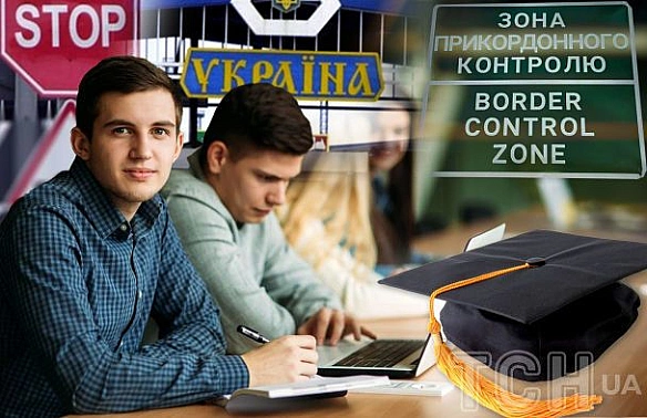 В Україні студенти можуть виїжджати за кордон, але є певні умови
