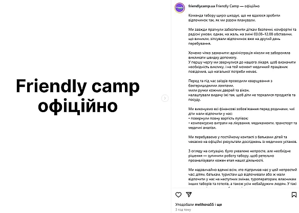 Масове отруєння дітей на Львівщині — яка доля табору