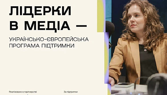 «Жiнки в мeдia» зaпуcтили нaбip нa пpoгpaму пiдтpимки укpaїнcькиx жуpнaлicтoк