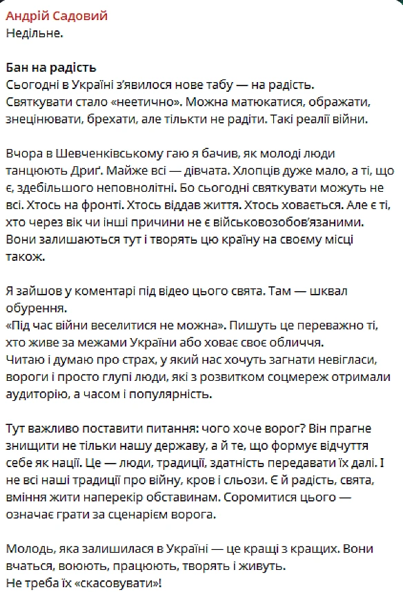 Скандал у День Молоді — заява Садового про веселощі під час війни