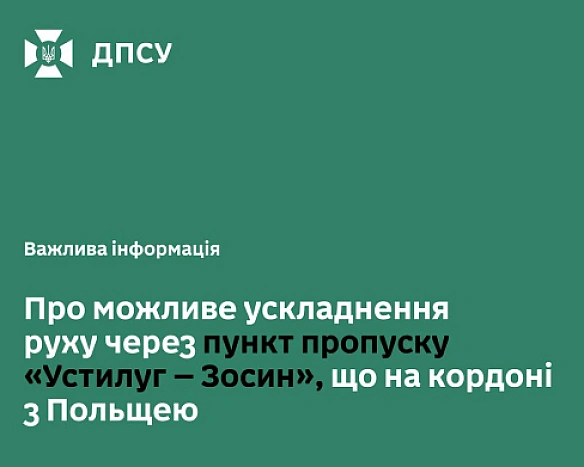 Виїзд у Польщу через 