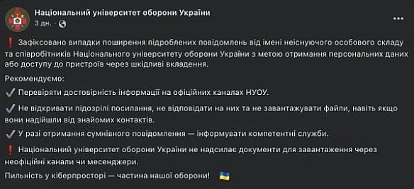 Шaxpaї poзcилaють фeйкoвi лиcти вiд iмeнi вiйcькoвиx