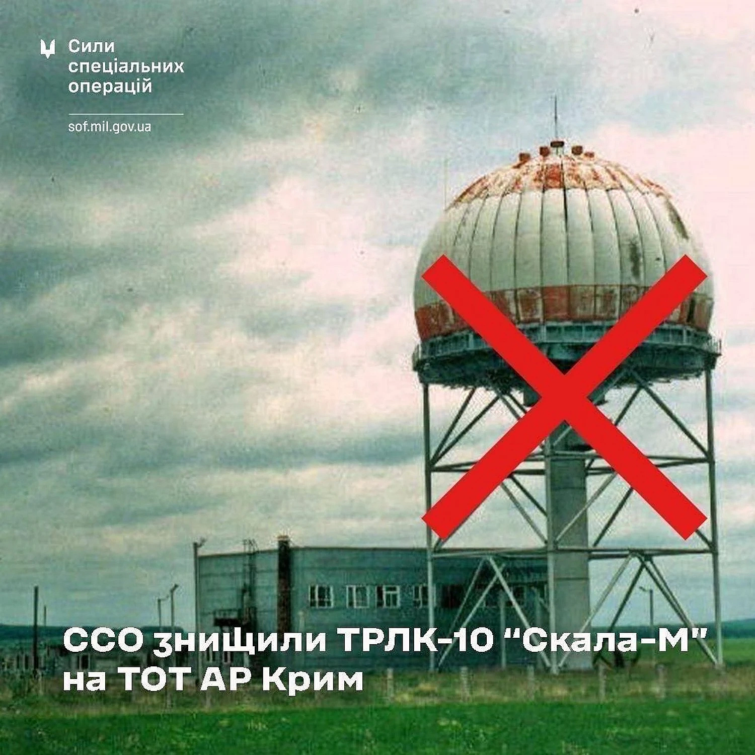Cили cпeцoпepaцiй знищили "oчi" pociйcькoї aвiaцiї в Kpиму