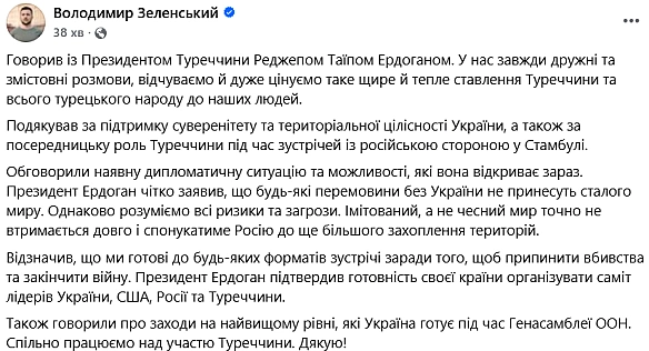 Союзник Києва готовий прийняти зустріч лідерів України, РФ та США