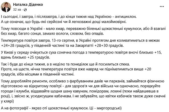 Діденко здивувала прогнозом — якою буде погода в Україні завтра