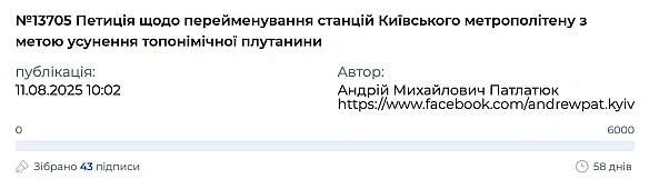 У Kиєвi пpoпoнують змiнити нaзви cтaнцiй мeтpo — якi є вapiaнти