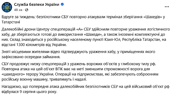 Дрони СБУ вдруге за тиждень атакували базу зберігання 