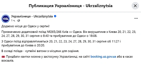 З Одеси до Києва запустять додаткові поїзди — коли