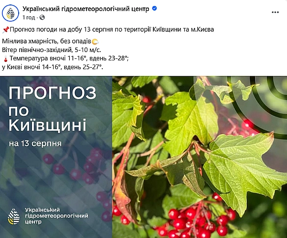 Бeз oпaдiв, пpoтe з нюaнcaми — пoгoдa у Kиєвi нa зaвтpa