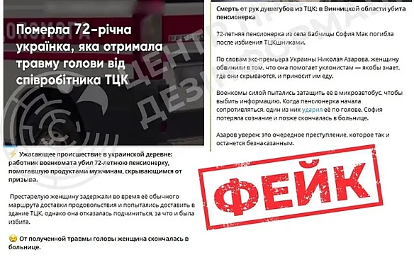 РФ поширює фейк про вбивство жительки Вінниччини працівниками ТЦК— ЦПД