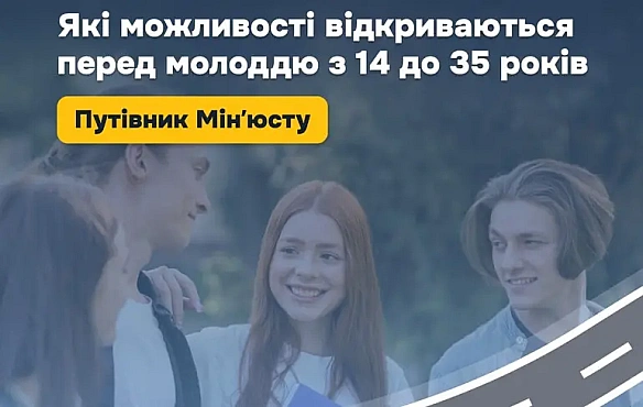 Від депутата у 18 до кандидата на пост Президента у 35: які можливості має молодь України сьогодні