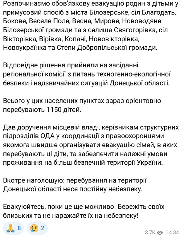 На Донеччині у 14 населених пунктах оголошено примусову евакуацію