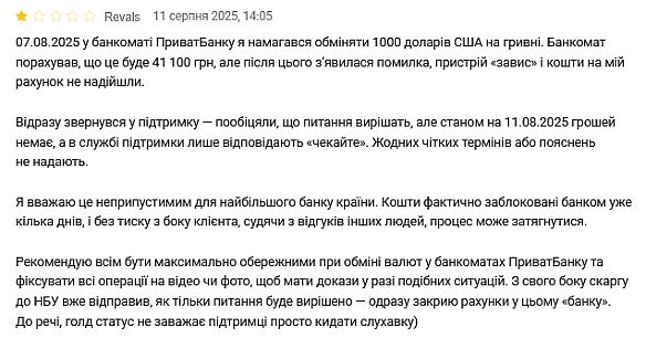 Клієнт ПриватБанку втратив 1 тис. доларів — що сталося
