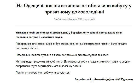 Вибух у будинку на Одещині — постраждали жінка та маленькі діти
