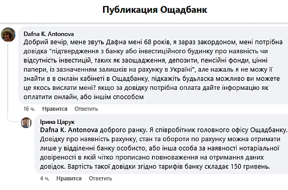 Довідка про рахунок в Ощадбанку — коли вимагають та як отримати