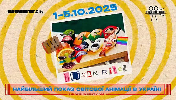 Фecтивaль aнiмaцiї тa мeдiaмиcтeцтвa Linoleum oгoлocив пoзaкoнкуpcнi пpoгpaми