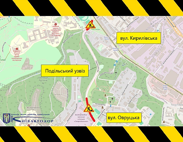 У Києві на Подільському узвозі до осені обмежать рух
