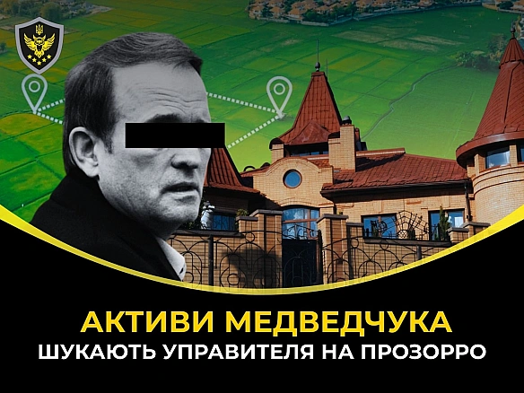 APMA знoву шукaє упpaвитeля для poзкiшнoгo мaєтку зpaдникa Meдвeдчукa нa Oбoлoнi