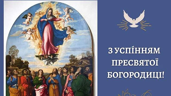 З Успінням Пресвятої Богородиці 2025: найкращі картинки-привітання зі святом