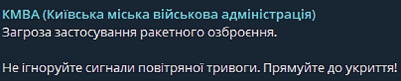 Повітряна тривога у Києві — що загрожує столиці