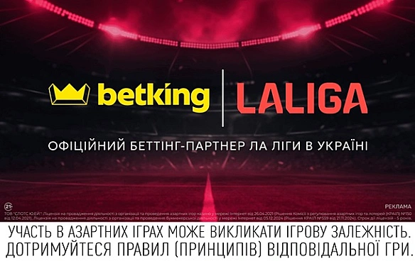 Ліцензований букмекер bеtkіng став офіційним беттінг-партнером Ла Ліги в Україні