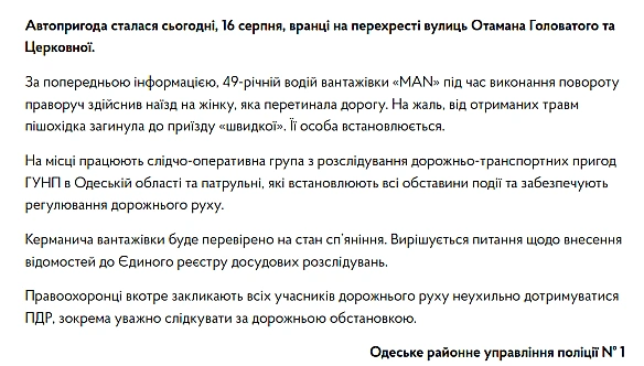 Смертельне ДТП в Одесі за участю вантажівки — що відомо