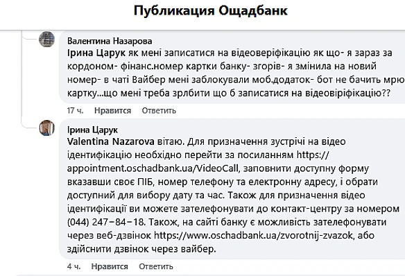 Дocтуп дo пocлуг Oщaдбaнку — якi пpoблeми мaють бiжeнцi