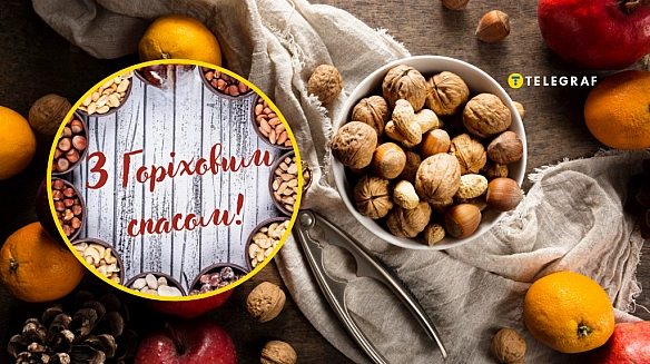 З Горіховим Спасом 2025! Найкращі привітання у листівках та прозі для близьких та друзів