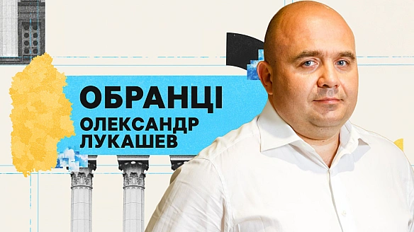 Закликав до виборів на ТОТ та не підтримав заборону російської церкви. Профайл Олександра Лукашева | ОБРАНЦІ