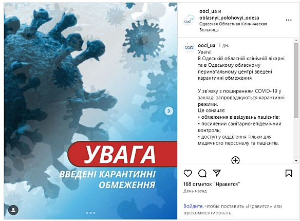 COVID-19 наступає — у двох лікарнях Одеси оголосили карантин