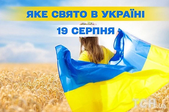 Яке завтра, 19 серпня, свято — все про цей день, яке церковне свято, що не можна робити