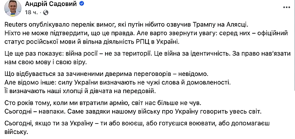 Садовий відреагував на умови Путіна для завершення війни