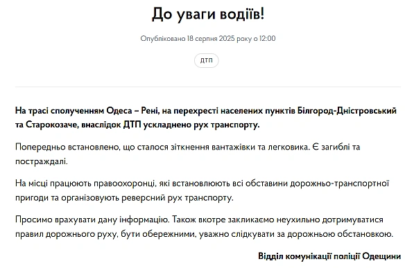 Трасу Одеса-Рені заблоковано — серйозне ДТП із жертвами