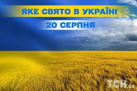 Яке сьогодні, 20 серпня, свято — все про цей день, яке церковне свято, що не можна робити