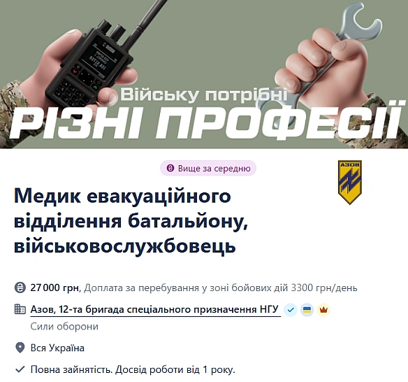 Для бойових медиків в Азові є вакансія — гарне забезпечення