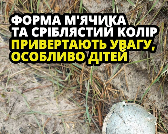 Смертельна іграшка: російські бомби маскуються під м'ячики