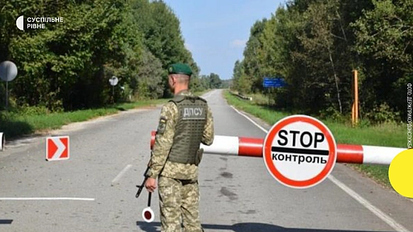 На півночі Рівненщини розгорнуть додатковий контрольний пост із цілодобовим несенням служби