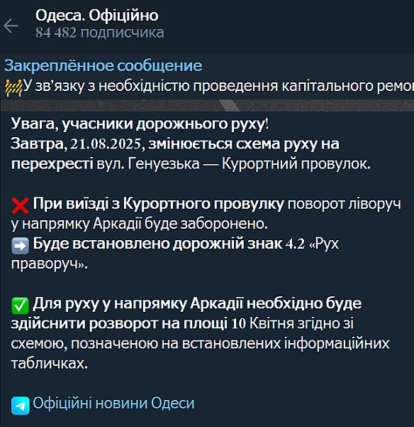 В одеській Аркадії змінюється рух — що потрібно знати водіям