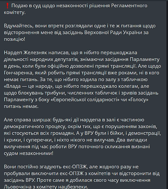 Безугла подає в суд через рішення Регламентного комітету — деталі
