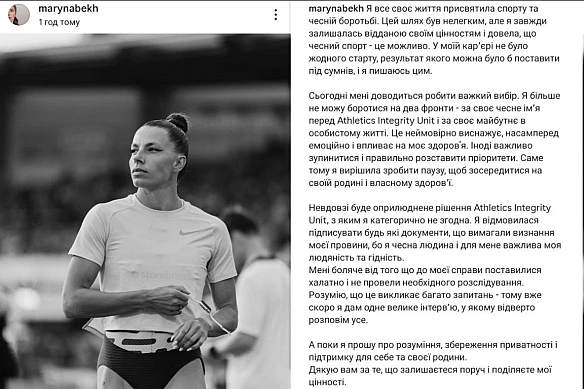 Бех-Романчук дискваліфікували за допінг — реакція спортсменки